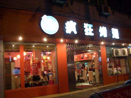 寿宁bt烤翅店