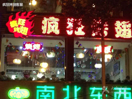 寿宁变态烤翅